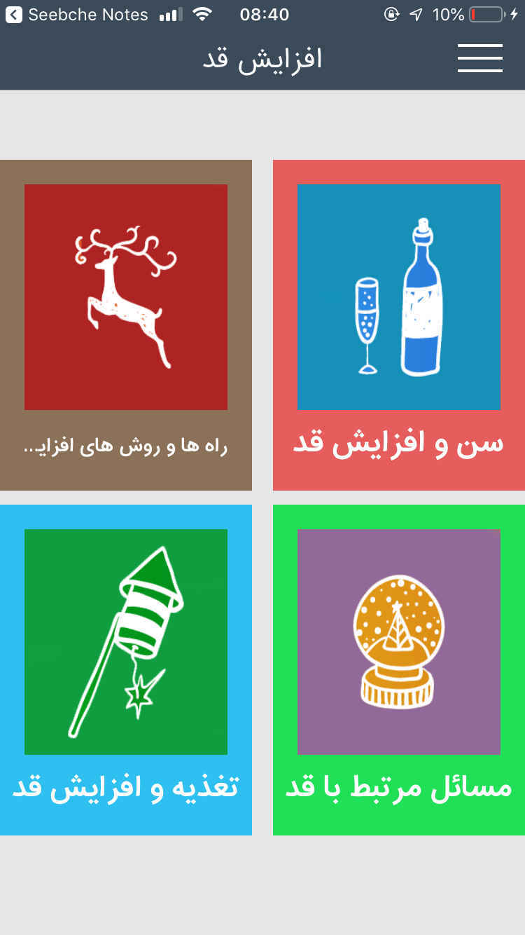 افزایش قد