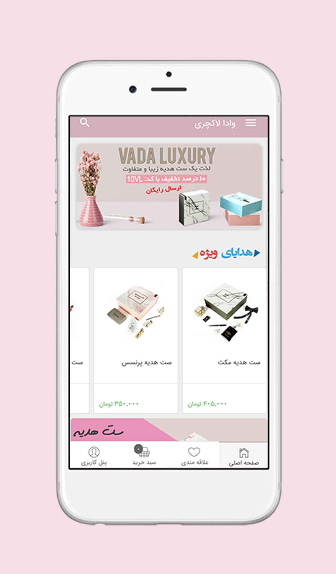 وادا لاکچری - Vada Luxury
