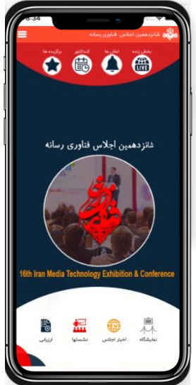 اجلاس فناوری رسانه