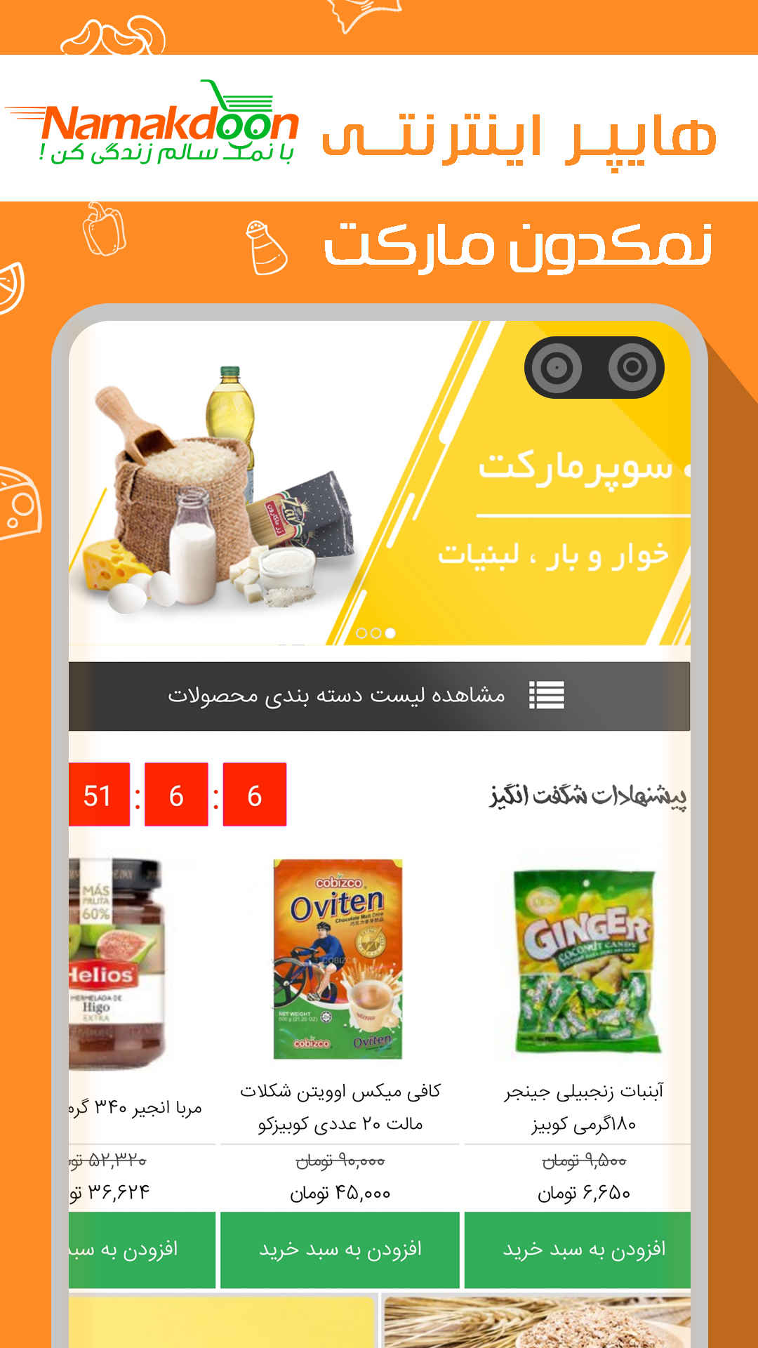 نمکدون مارکت