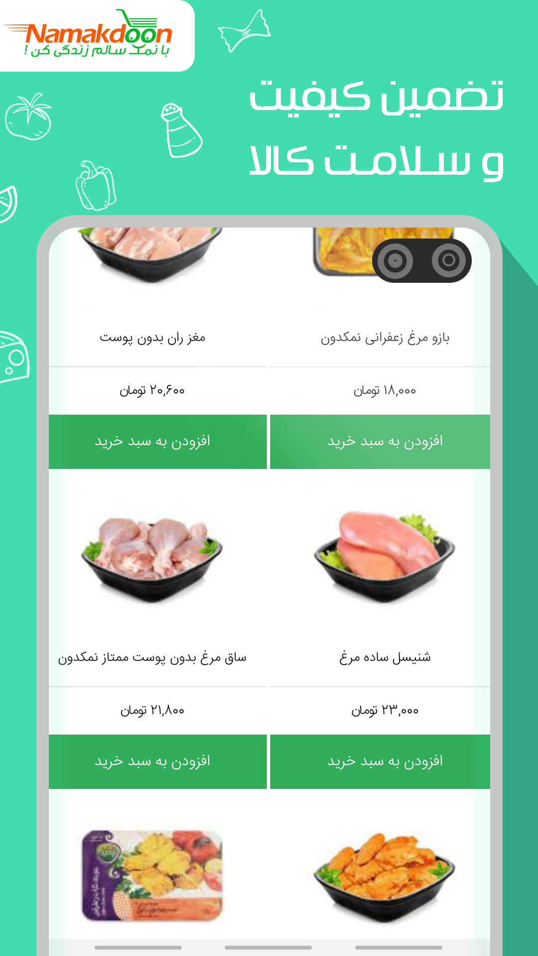 نمکدون مارکت