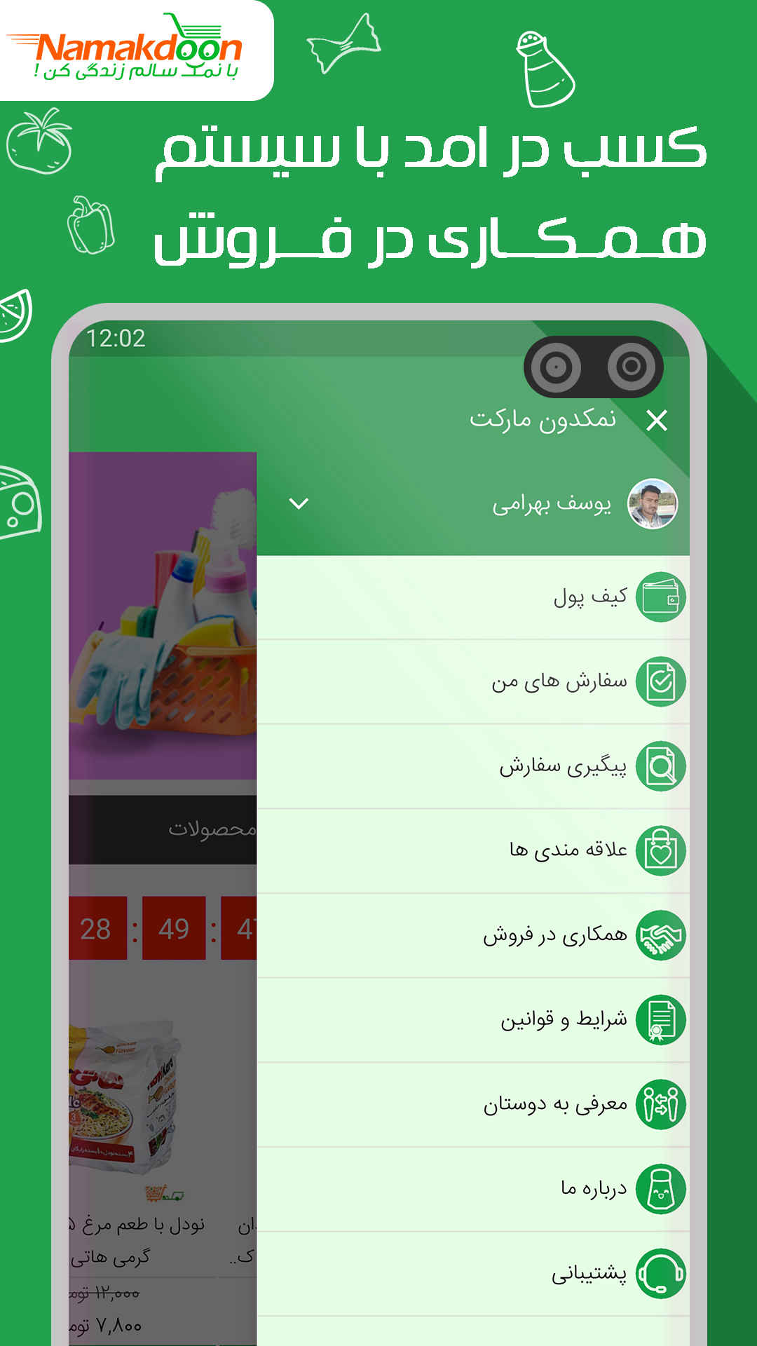 نمکدون مارکت