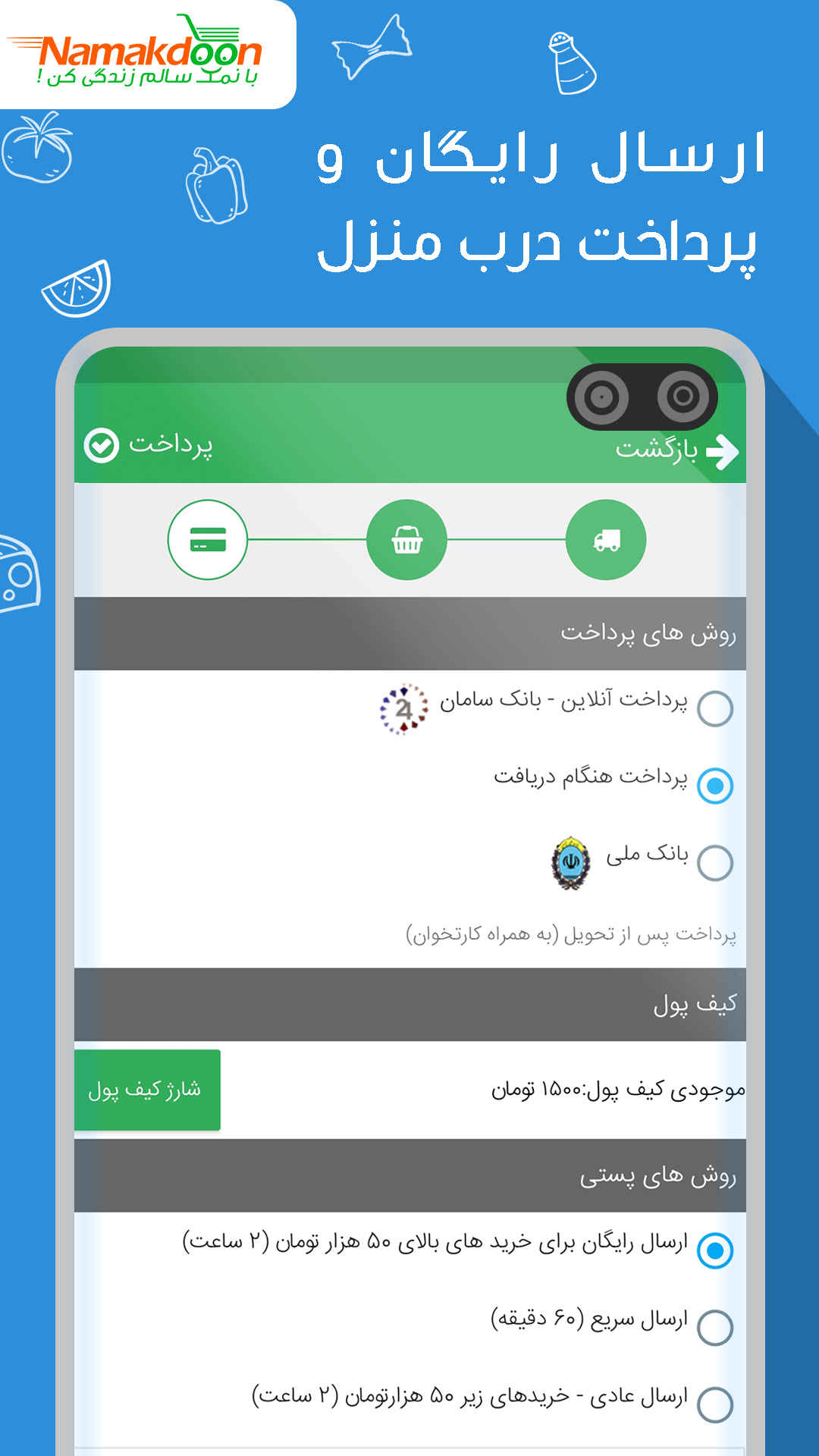 نمکدون مارکت