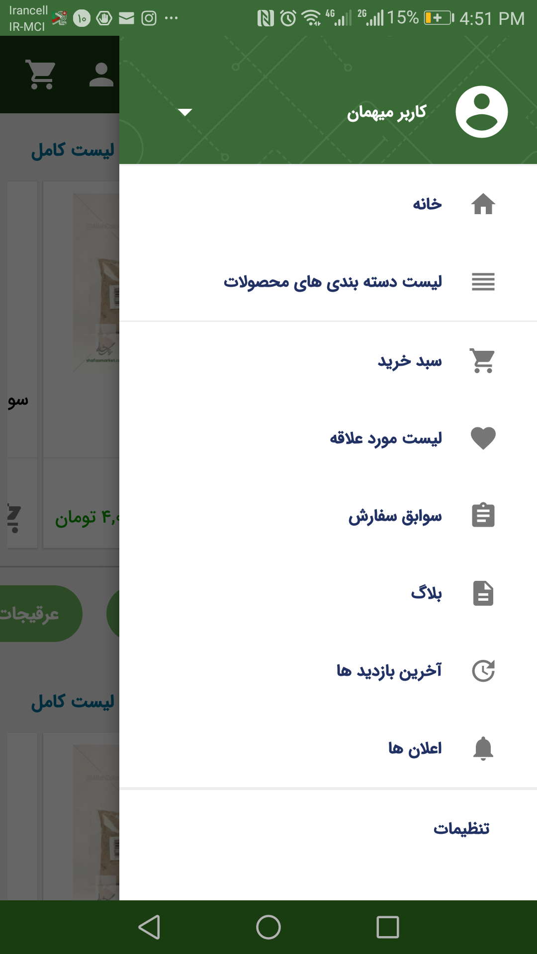 شفا مارکت