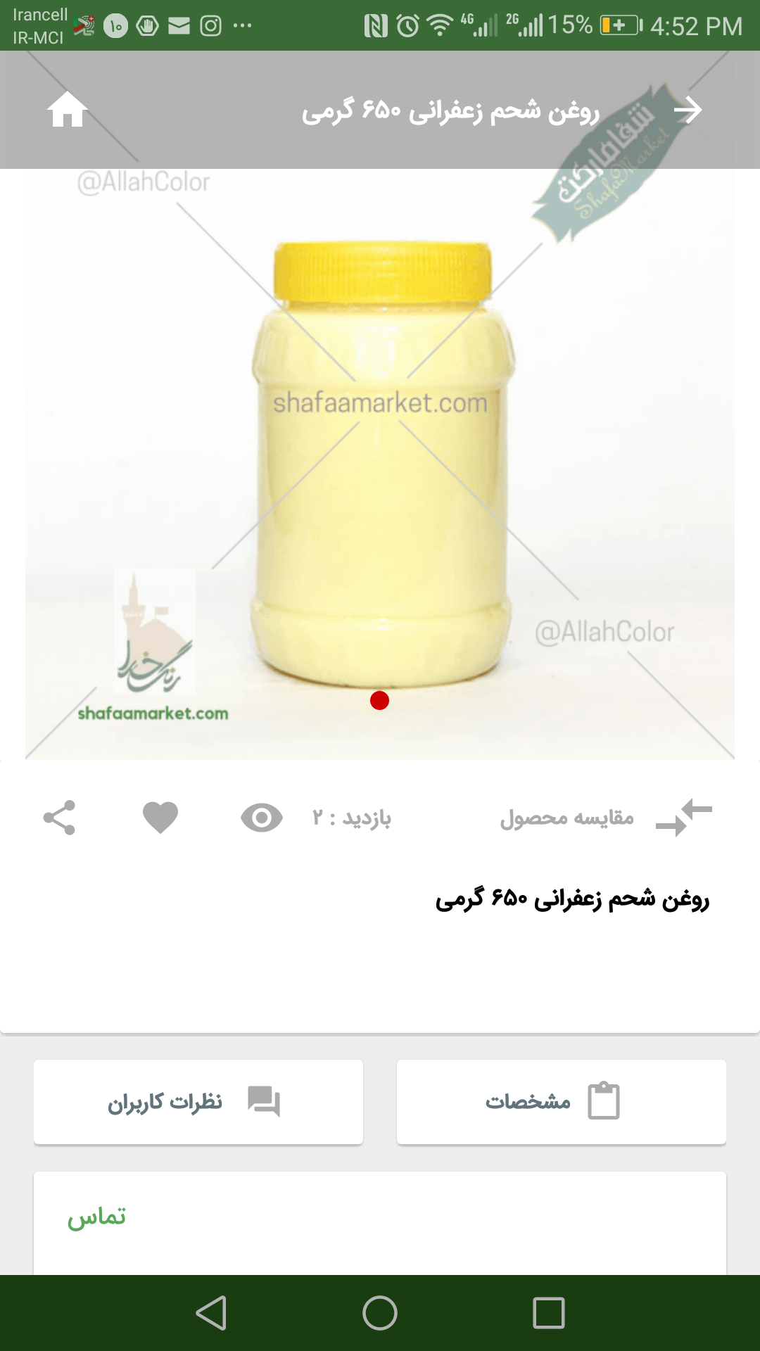 شفا مارکت