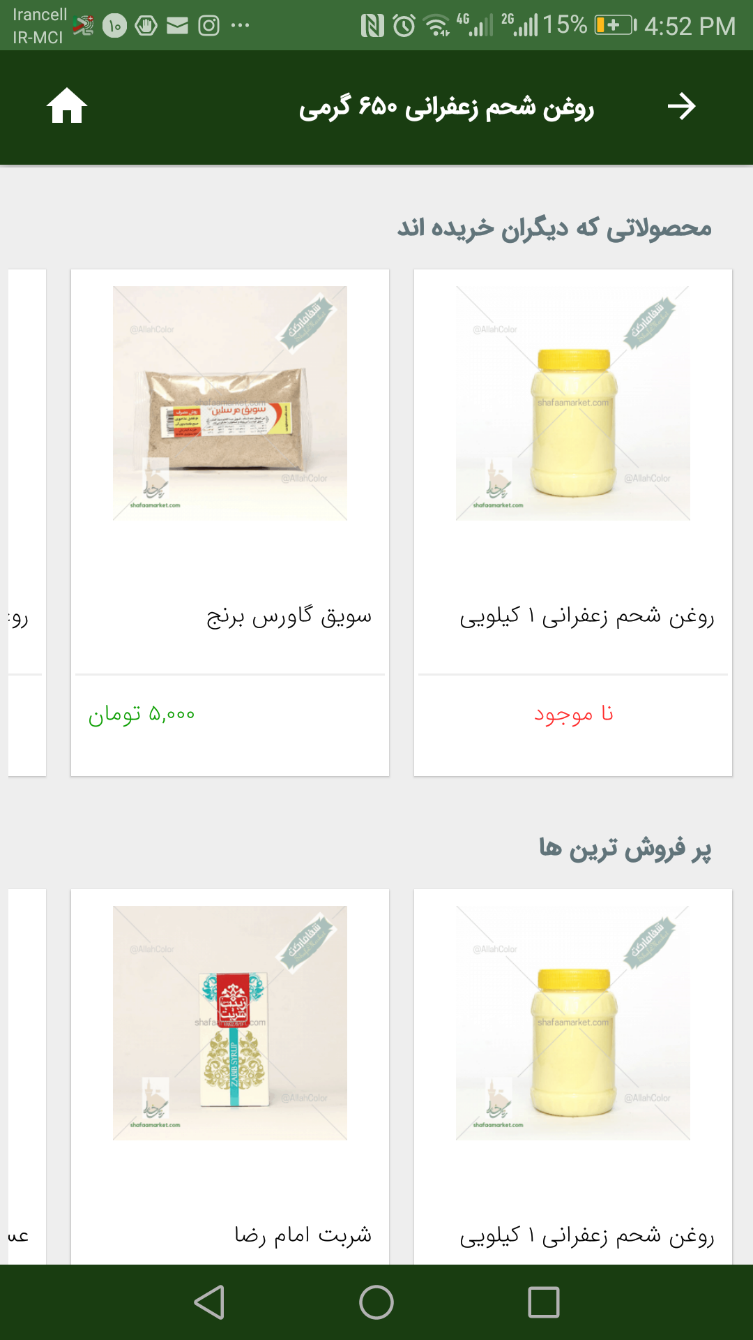 شفا مارکت