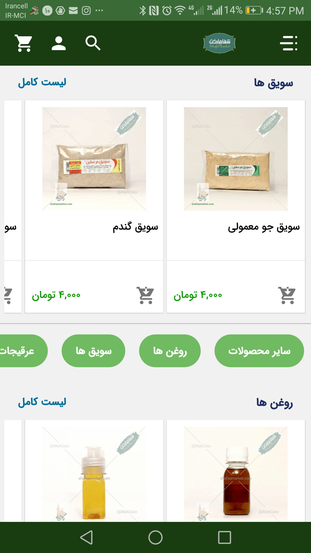 شفا مارکت