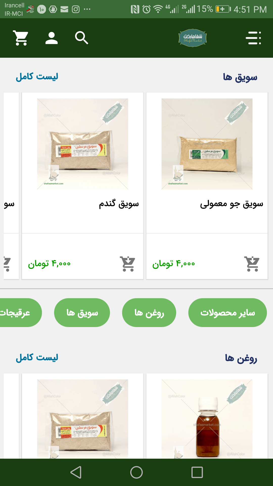 شفا مارکت