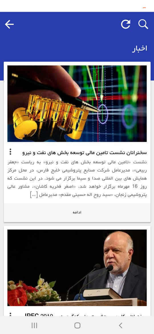 اپلیکیشن کنگره راهبردی و نمایشگاه نفت و نیرو