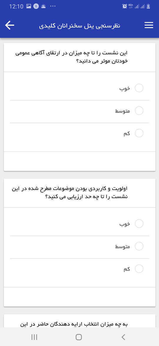 اپلیکیشن کنگره راهبردی و نمایشگاه نفت و نیرو