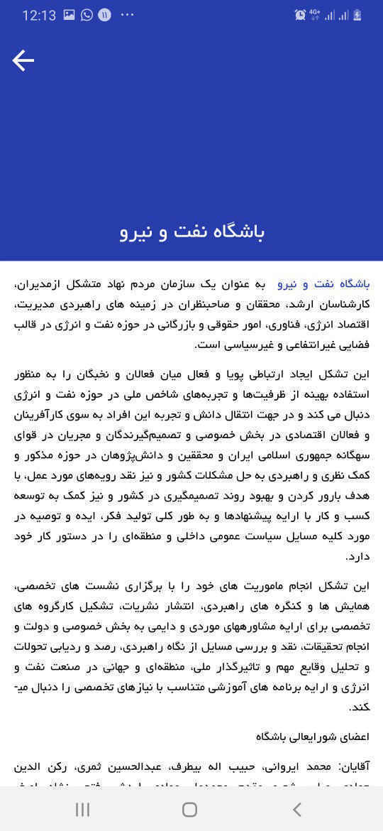 اپلیکیشن کنگره راهبردی و نمایشگاه نفت و نیرو
