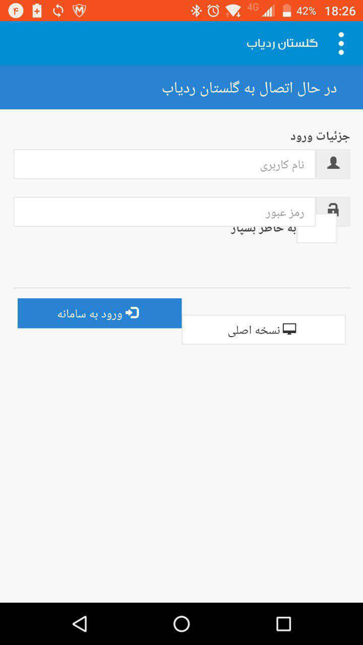 گلستان ردیاب