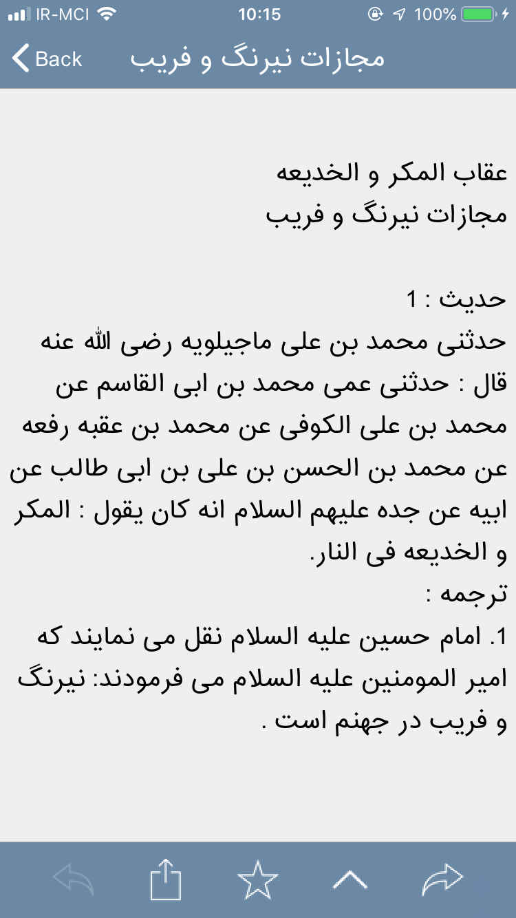 ثواب الاعمال و عقاب الاعمال
