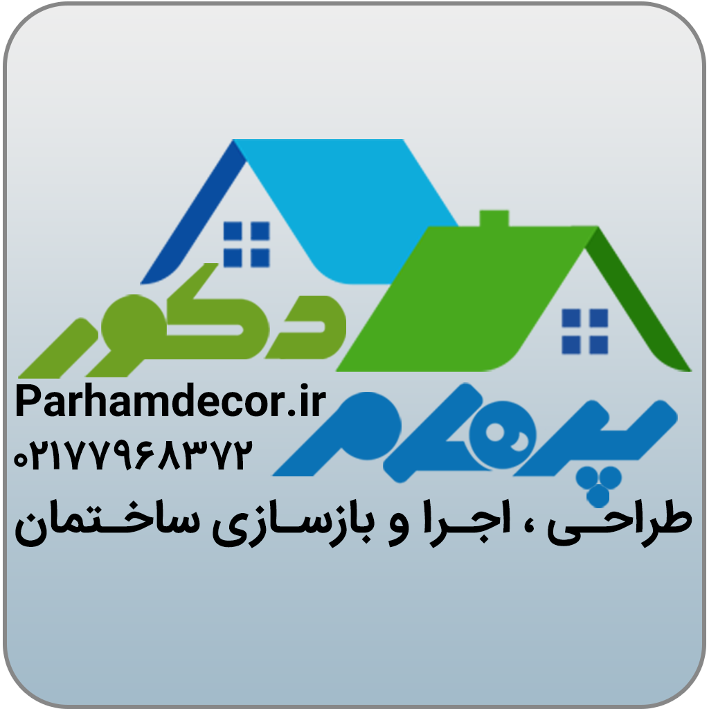 پرهام دکور