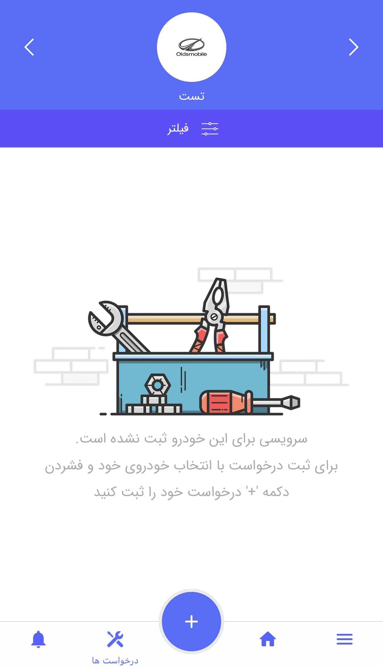 گاراژ | Garaj