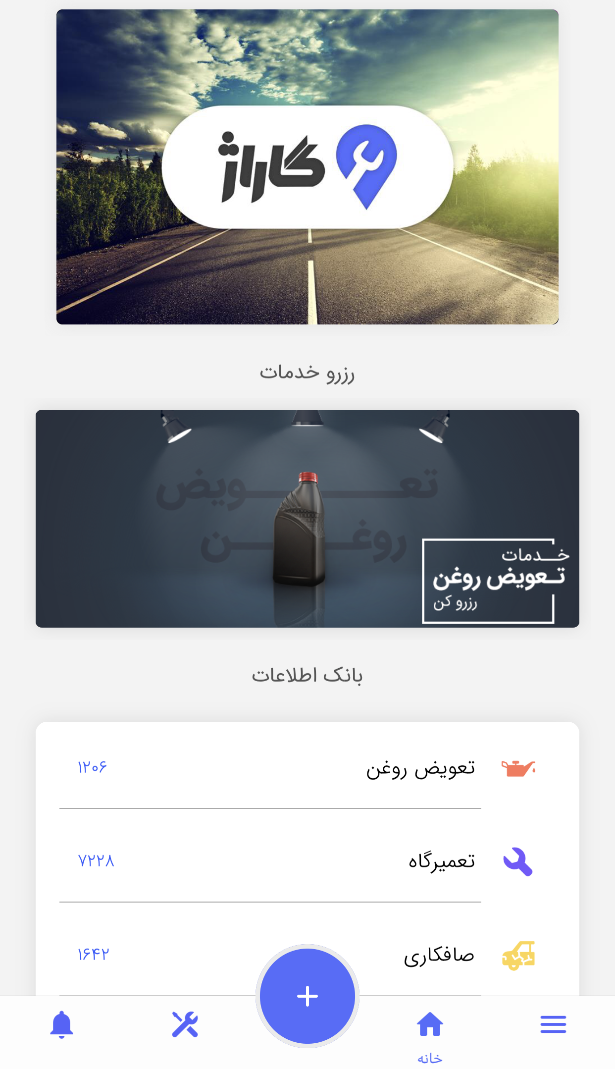 گاراژ | Garaj