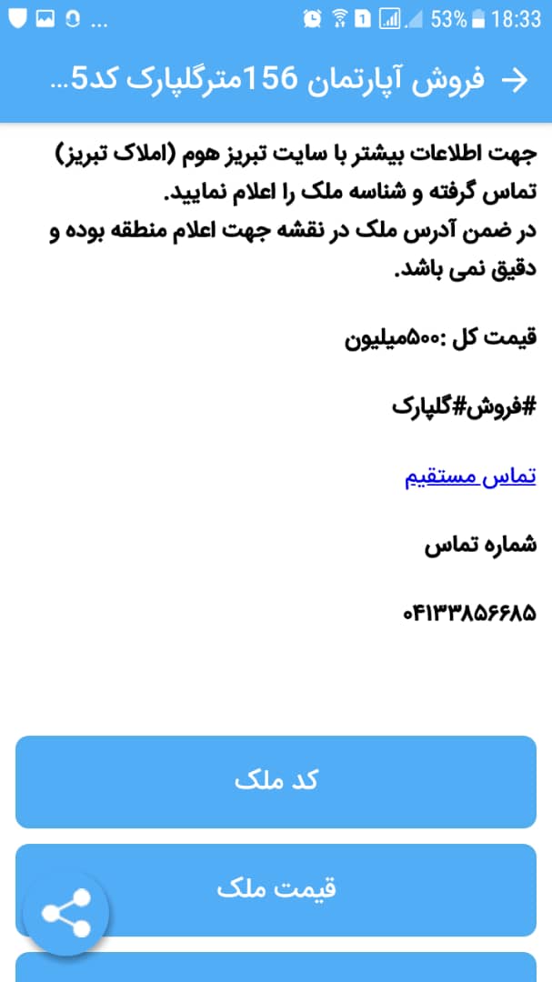 املاک تبریز