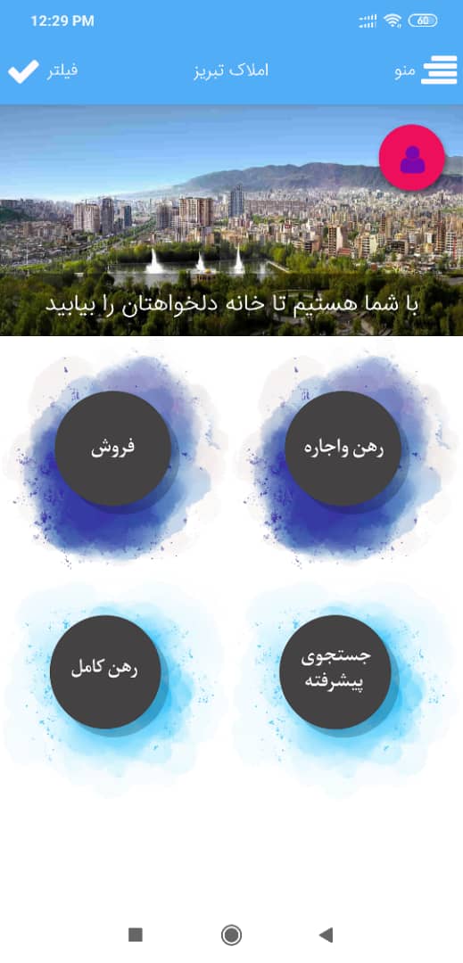املاک تبریز