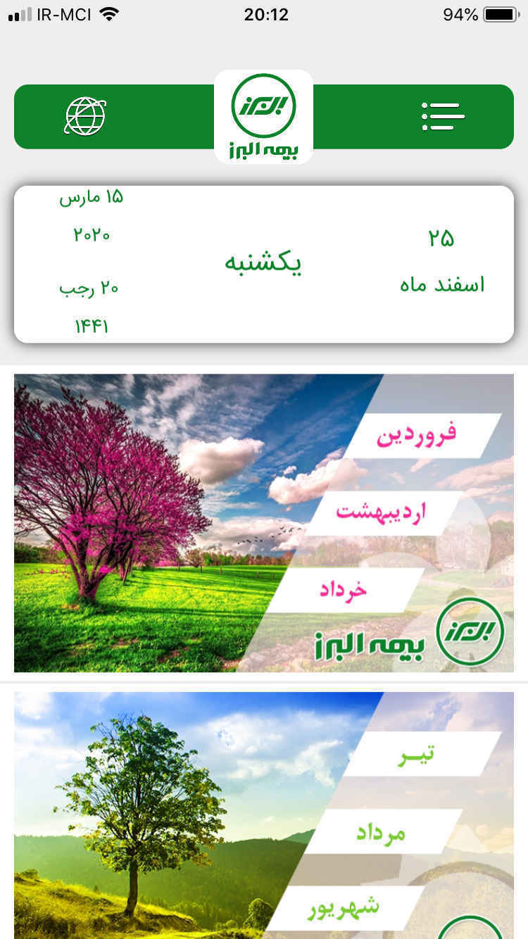 تقویم بیمه البرز