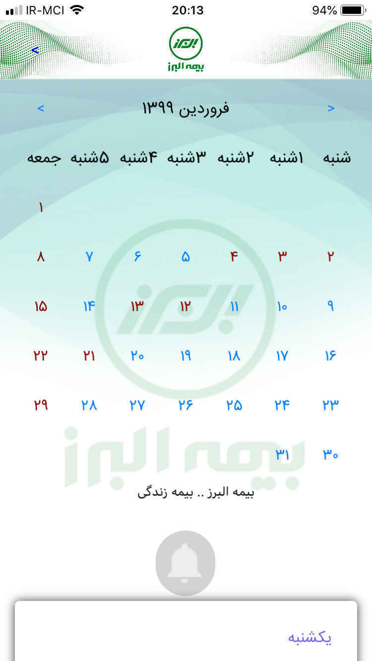 تقویم بیمه البرز