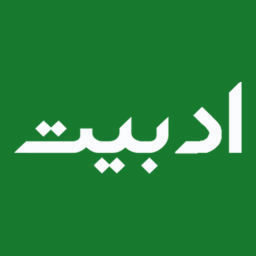 دانلود ادبیت | اناردونی