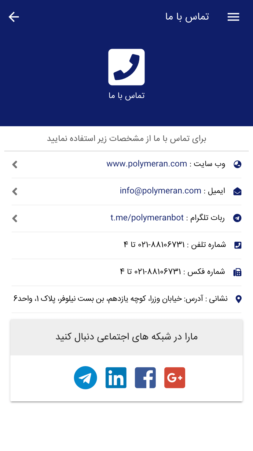 پلیمران: پلیمر و پتروشیمی