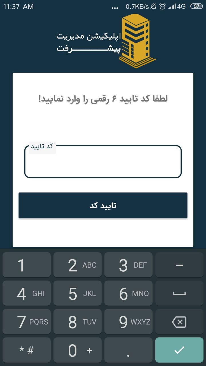 مدیریت پیشرفت