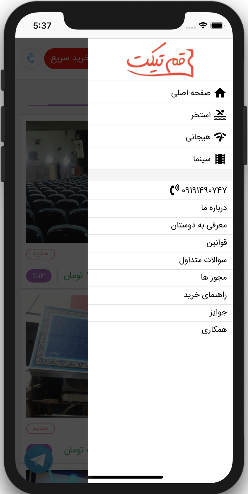 قم تیکت