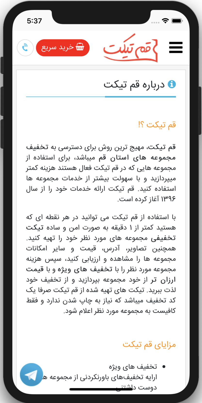 قم تیکت