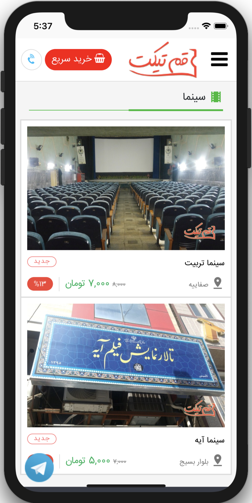 قم تیکت
