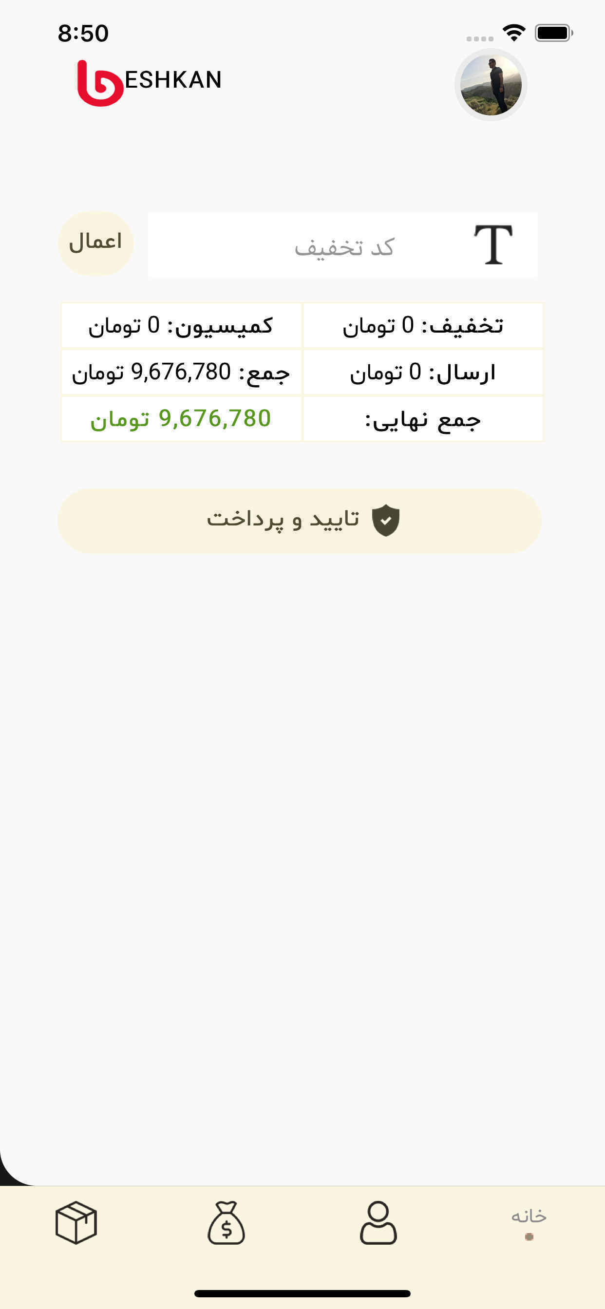 بشکن