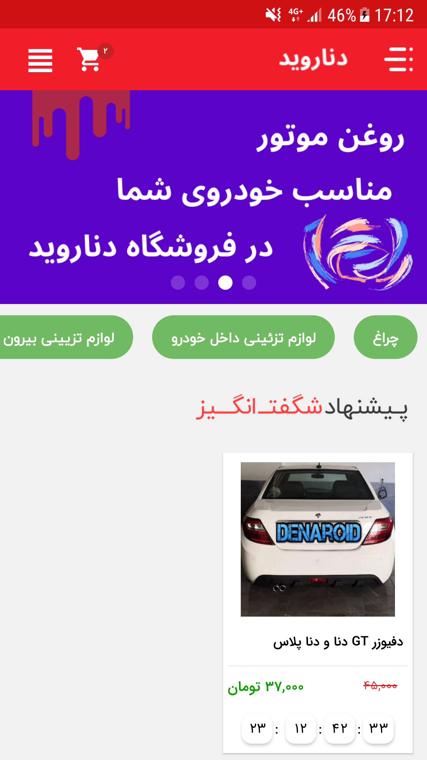 فروشگاه دناروید