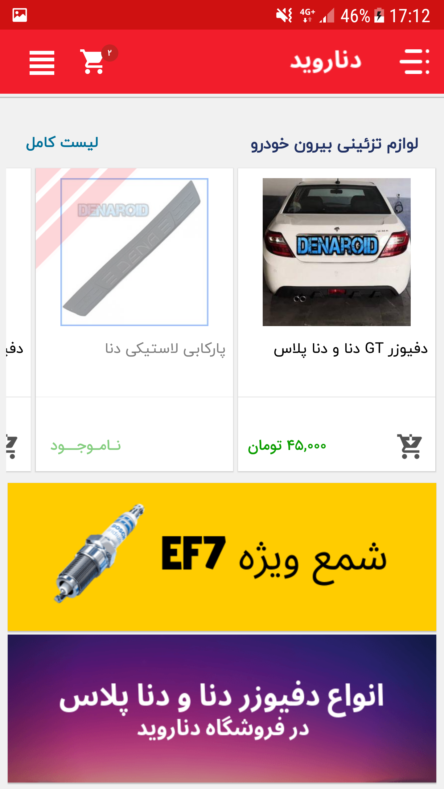 فروشگاه دناروید