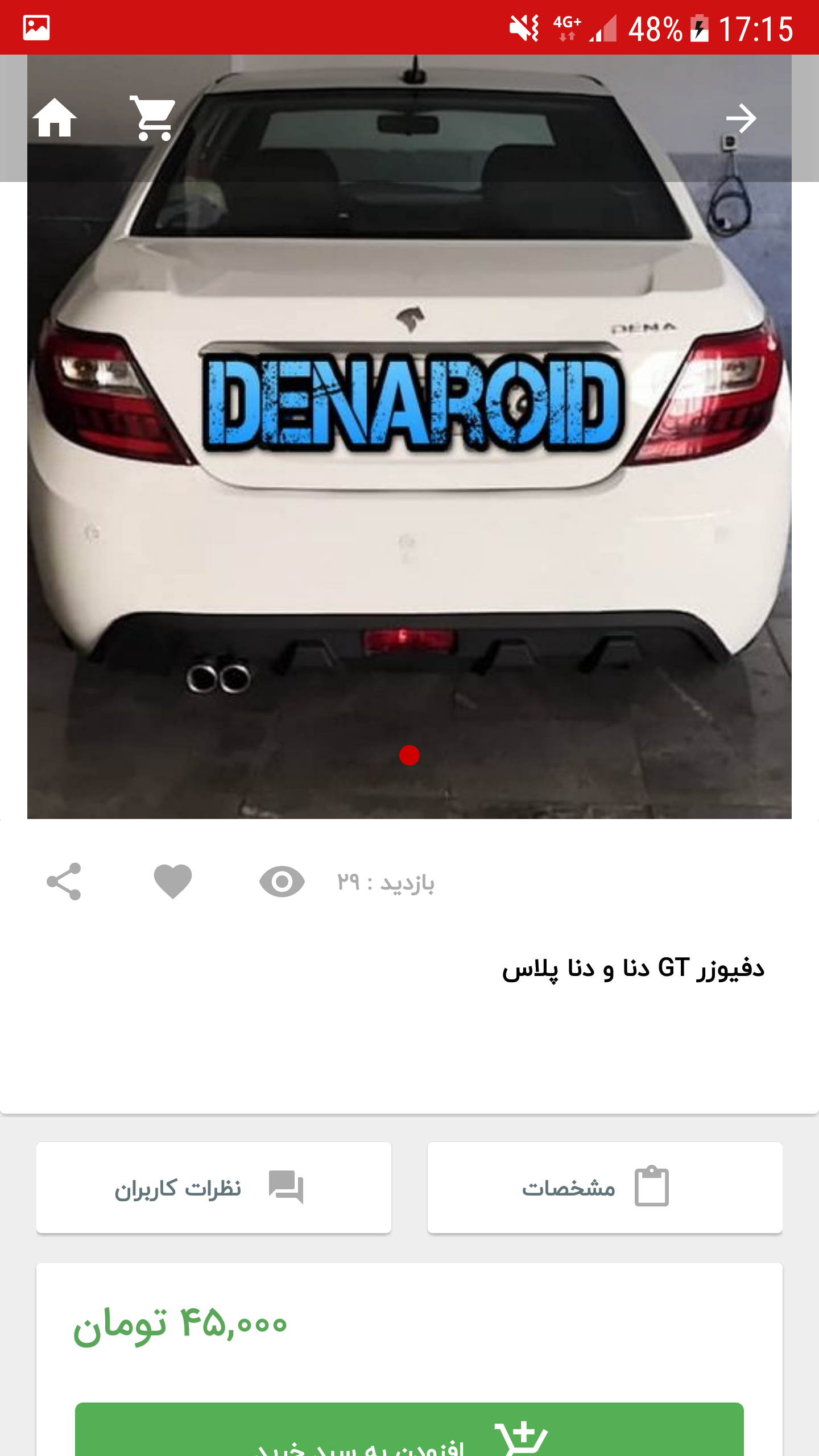 فروشگاه دناروید