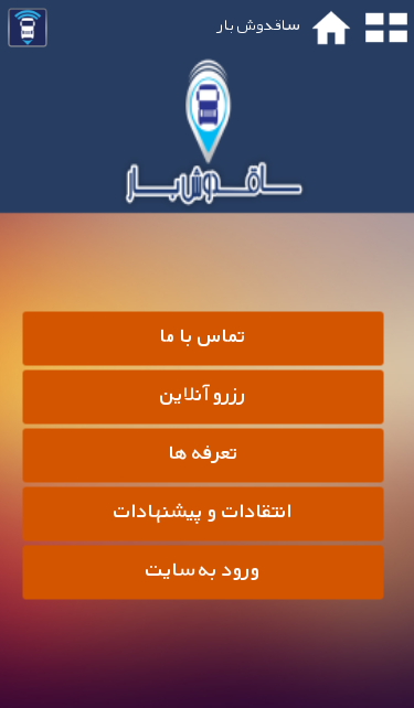 ساقدوش بار