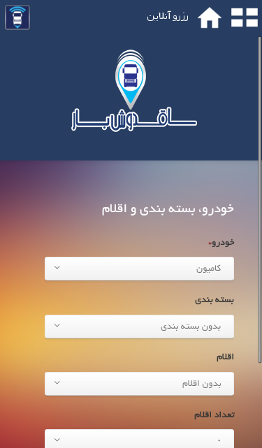 ساقدوش بار