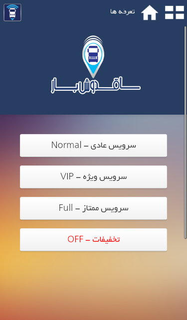 ساقدوش بار