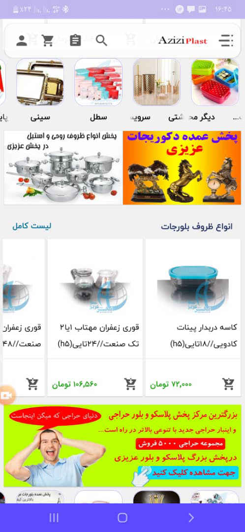 پخش پلاستیک و بلور عزیزی