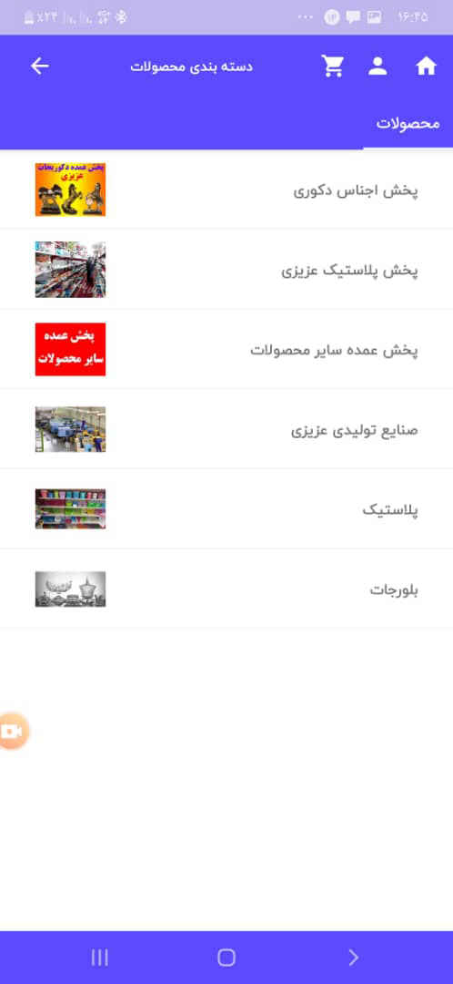 پخش پلاستیک و بلور عزیزی