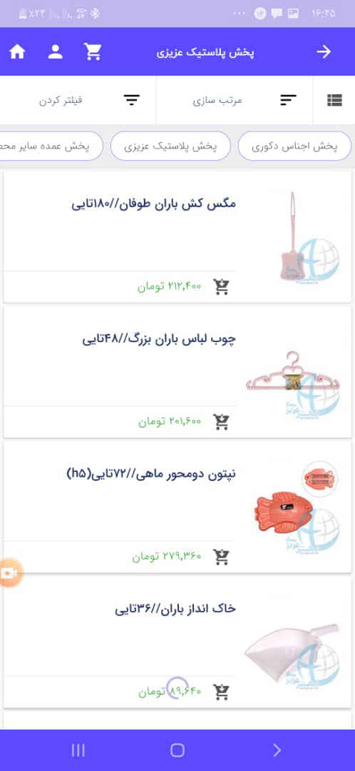 پخش پلاستیک و بلور عزیزی