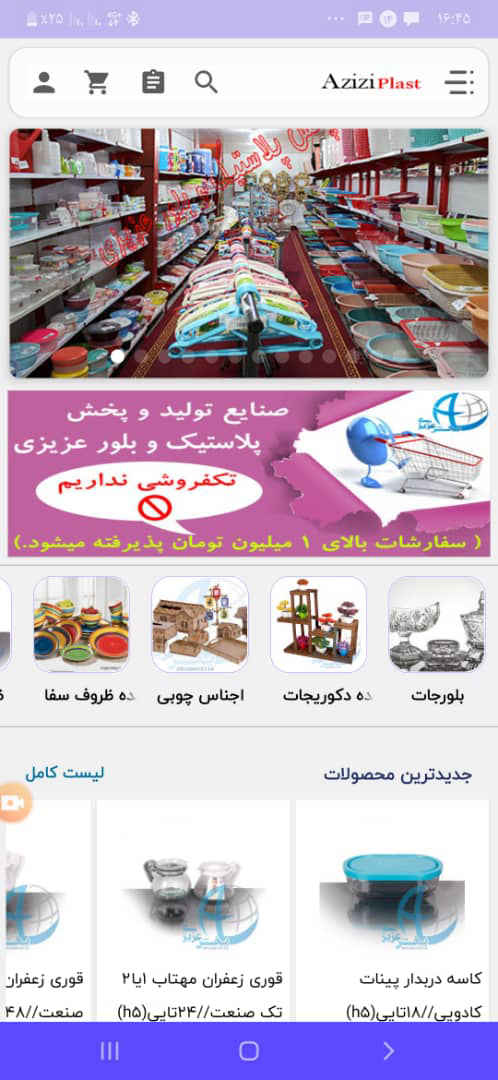 پخش پلاستیک و بلور عزیزی