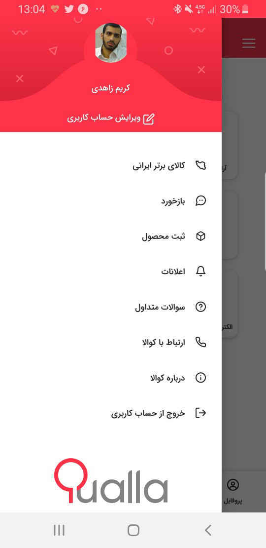کوالا تست
