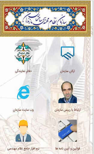 نظام مهندسی مازندران