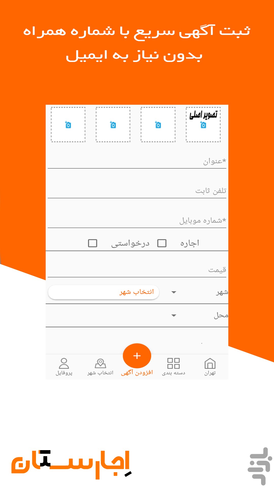 اجارستان