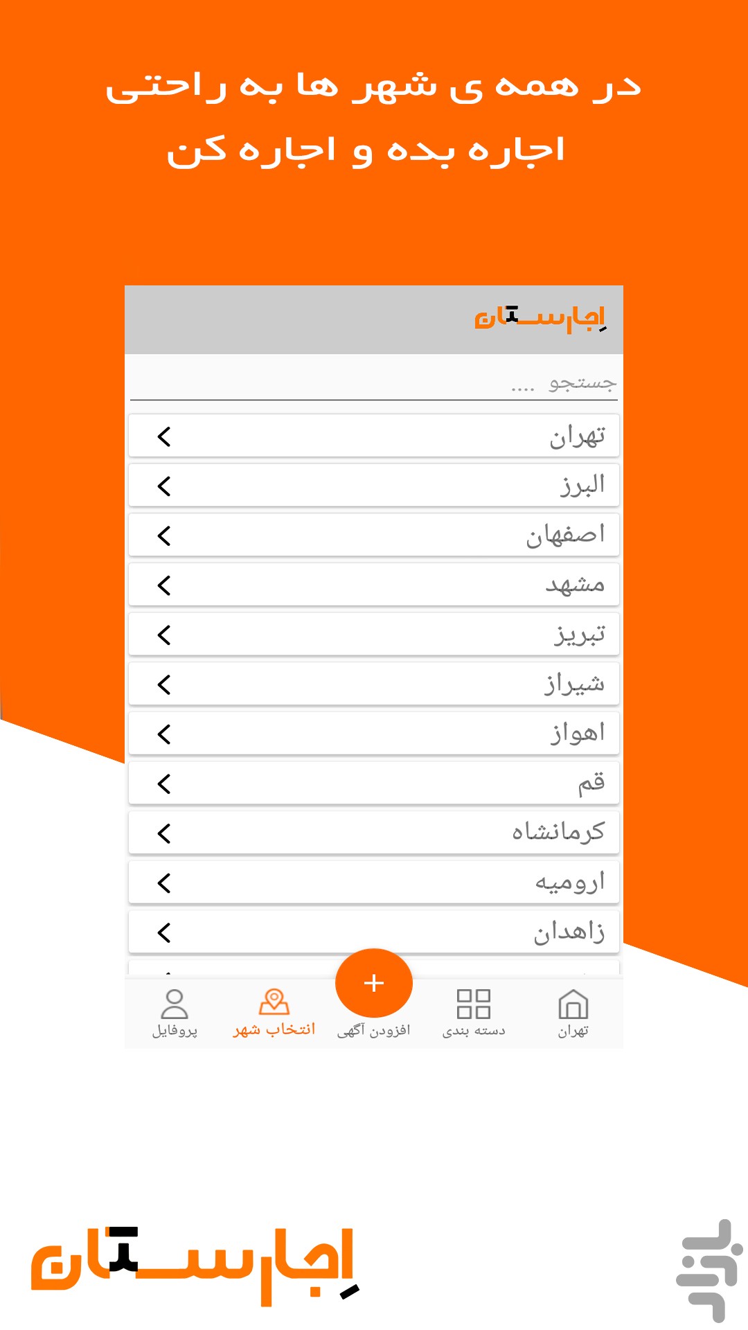 اجارستان
