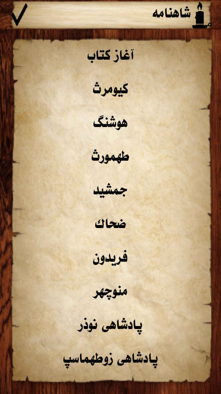 شاهنامه