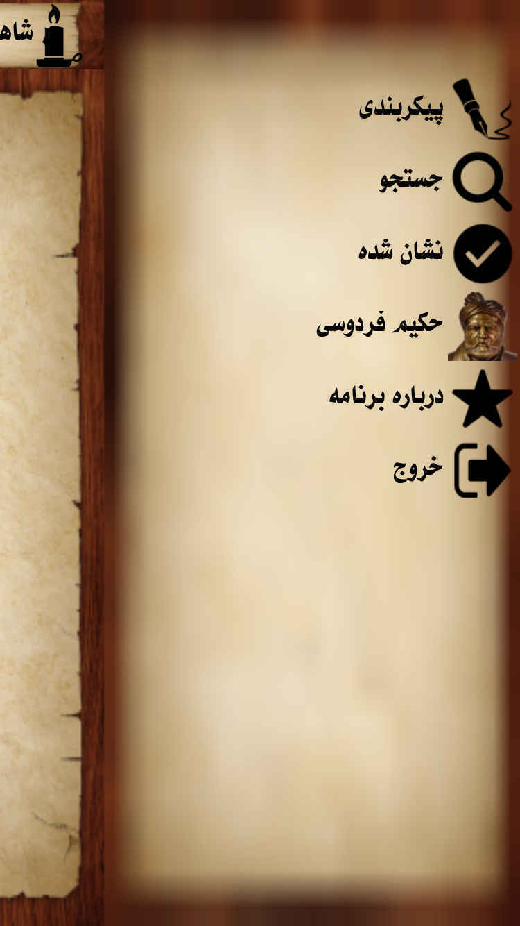 شاهنامه