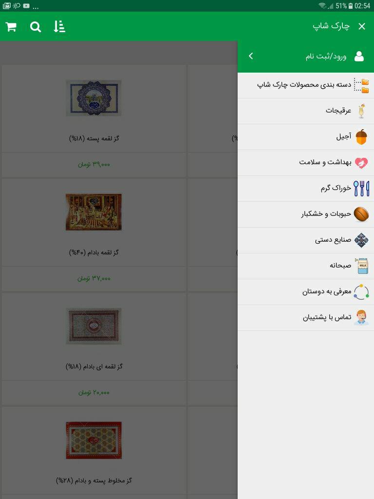 چارک شاپ