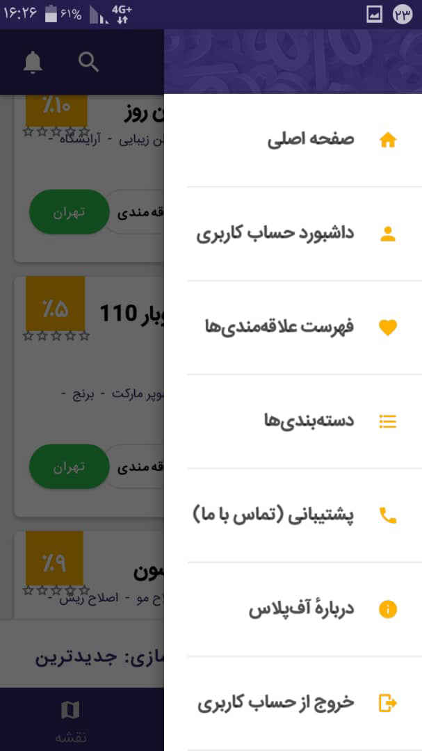اپلیکیشن آف پلاس (offplus)