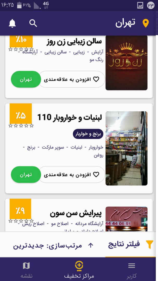 اپلیکیشن آف پلاس (offplus)